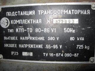 Трансформатор КТПТО 80-86У1