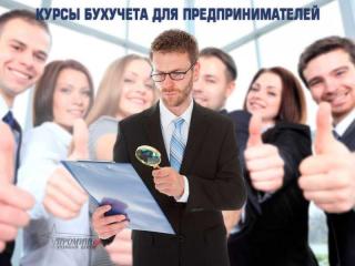 Курсы бухгалтеров для предпринимателей (ФОП) в Харькове Фото 2