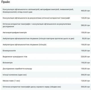 Консультация окулиста в Харькове, записаться к врачу-офтальм Фото 2