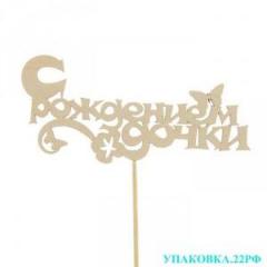 Топперы в ассортименте Фото 2