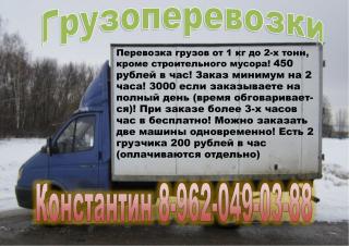 Грузоперевозки от 1 кг до 2-х тонн Фото 2