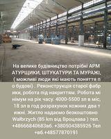 РОБОТА В ПОЛЬЩІ Фото 3