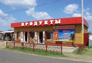 Продается магазин на Черноморской косе Фото 2