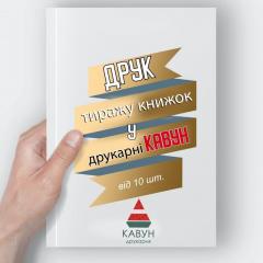 Друк книг від 20 штук: ідеальне рішення для вашого проекту Фото 2