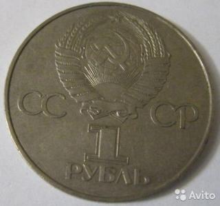 1 рубль юбилейный 1977 года СССР 1917-1977 Фото 2