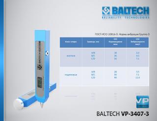 BALTECH - "Концепция "Технологии надежности"  Фото 3