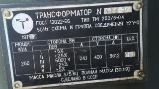 Трансформатор ТМ 250/6 Фото 2