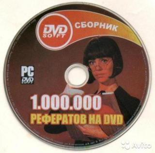 DVD диск Сборник 1.000.000 рефератов на DVD Фото 2