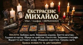 Допомога мага та таролога в Івано-Франківську