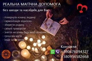 Зберегти стосунки, родину. Повернення коханих. Найсильніші п