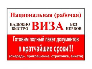 Работа в Польше. Оформление всех выездных документов: страхо Фото 2