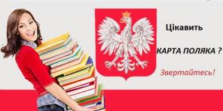 Работа в Польше. Оформление всех выездных документов: страхо Фото 4