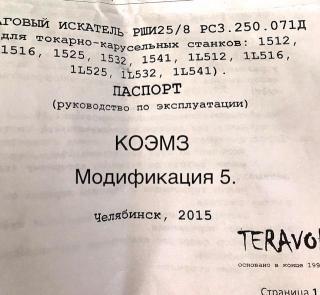 РШИ-25/8 РС3.250.071Д шаговый искатель Фото 4
