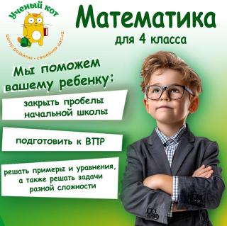 Математика для 4 классов!