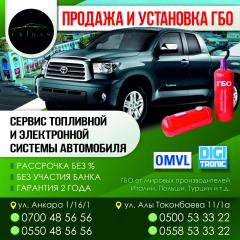 ПРОДАЖА И УСТАНОВКА ГБО