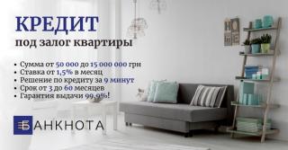 Деньги под залог имущества: ставка 1,5% и решение за 9 минут