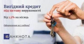 Кредит під заставу нерухомості без підтвердження доходів