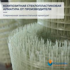 Композитная арматура Polyarm, кладочная сетка Фото 4
