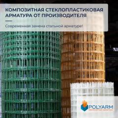 Композитная арматура Polyarm, кладочная сетка Фото 3