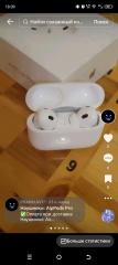 Наушники: AirPods Pro