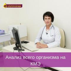 АНАЛИЗ ВСЕГО ОРГАНИЗМА НА КОМПЛЕКСЕ МЕДИЦИНСКОМ ЭКСПЕРТНОМ Фото 2