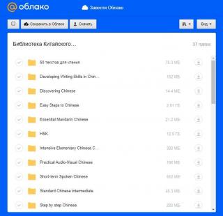 Скачай 30 Гб учебного материала по Китайскому языку Фото 2