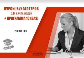 Освой бухгалтерию и 1С (BAS) за 2 месяца - старт новой профе Фото 3