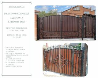 Металлоконструкции под ключ в Кривом Роге Фото 2