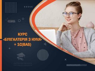 Освой бухгалтерию и 1С (BAS) за 2 месяца - старт новой профе Фото 2