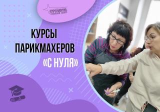 Курсы парикмахеров для начинающих в Харькове - обучение с ну Фото 3