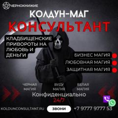 Кладбищенская Магия Обряды Германия