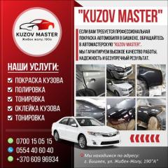 "KUZOV MASTER" Наши услуги:  Покраска кузова Полир