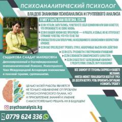 ПСИХОАНАЛИТИЧЕСКИЙ ПСИХОЛОГ