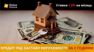 Кредит під заставу квартири без офіційної роботи та перевірк