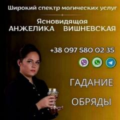 Помощь ясновидящей в Москве лично и онлайн