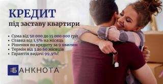 Кредит у Києві під заставу нерухомості до 15 000 000 грн
