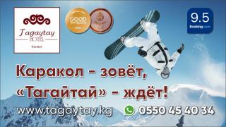 ОТЕЛЬ ТАГАЙТАЙ КАРАКОЛ