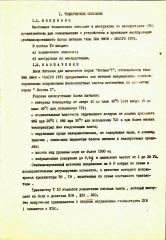 Блок питания для элементов "ЛОГИКА-Т" Фото 2