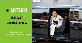 ArtTaxi – ваш комфортний трансфер Фото 3