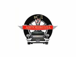 Автошкола ВСД Фото 3