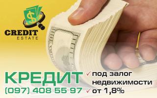 Швидка готівка - під заставу нерухомості Фото 3