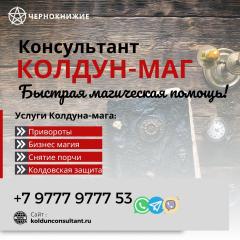 Приворот Муссульманская Магия Египет