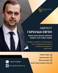 Адвокат з розлучень у Києві