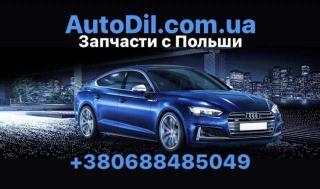 Запчасти из Польши с Allegro. pl - Новие и БУ - AutoDil. com Фото 4