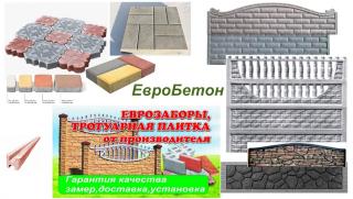 Еврозабор тротуарная плитка Фото 2