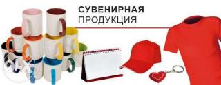 Сувенирная продукция Фото 4