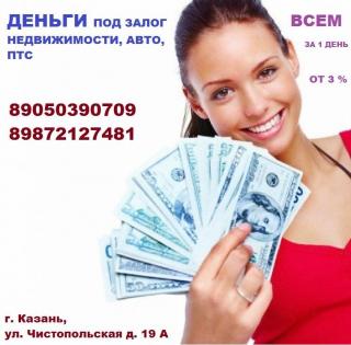 Деньги под залог собственности Фото 2