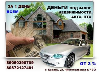 Деньги под залог собственности Фото 4