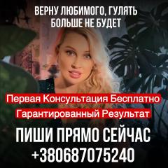 Магический приворот ведьмы-психолога,