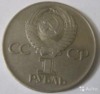 1 рубль юбилейный 1975 года СССР 30 лет победе в Великой оте Фото 3